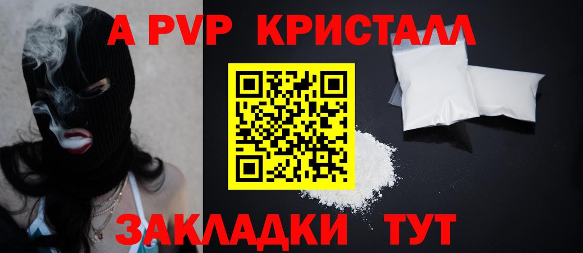 Alfa_PVP Crystall Елец
