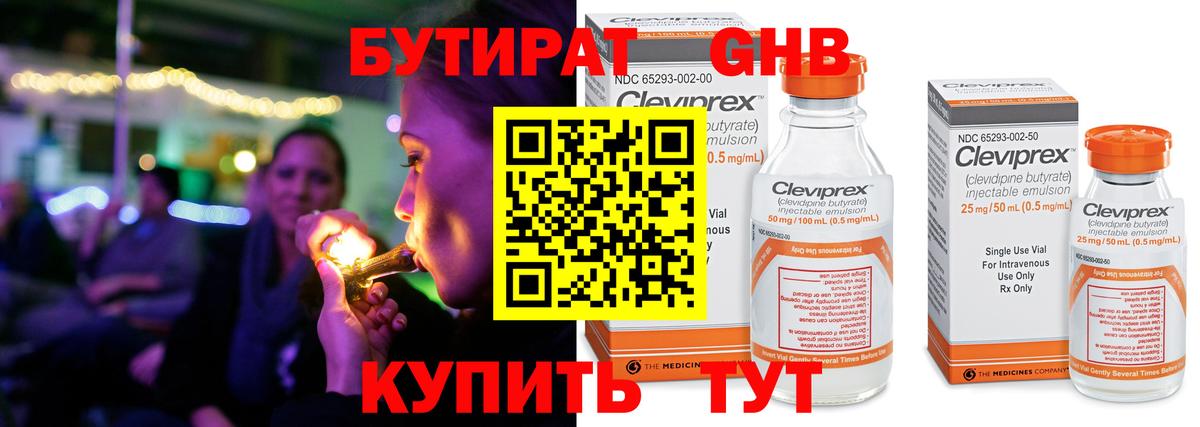 БУТИРАТ  Бутират жидкий экстази  Вход с VPN  Елец 