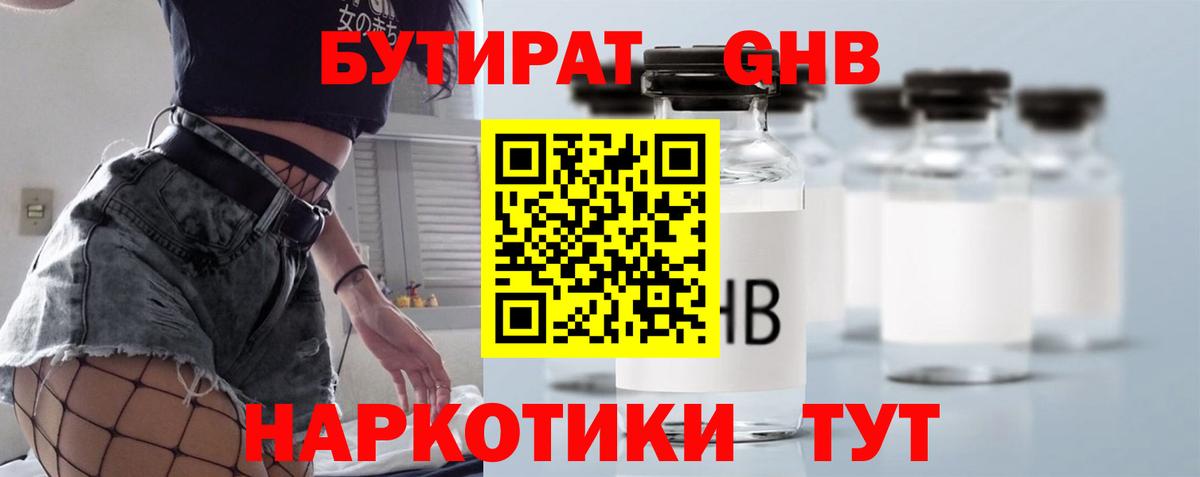 БУТИРАТ оксибутират Елец