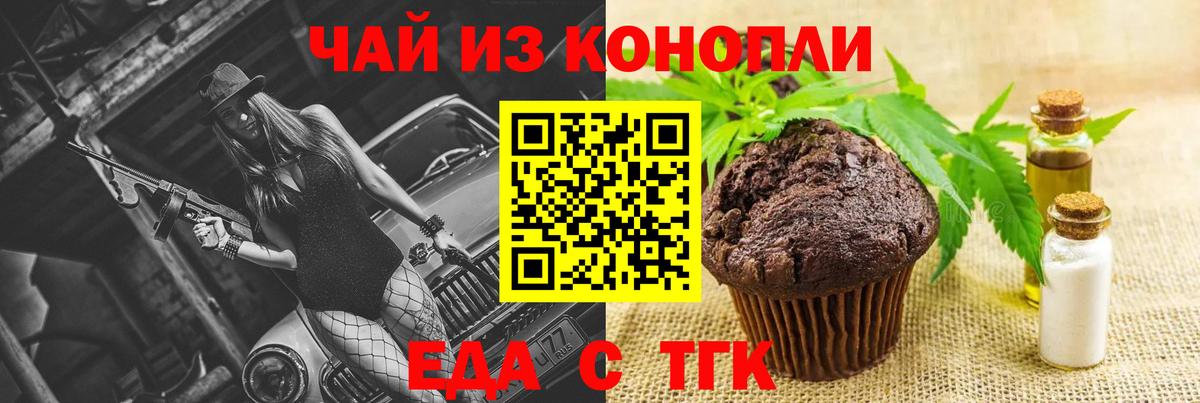 Печенье с ТГК конопля  Вход с VPN  Елец 