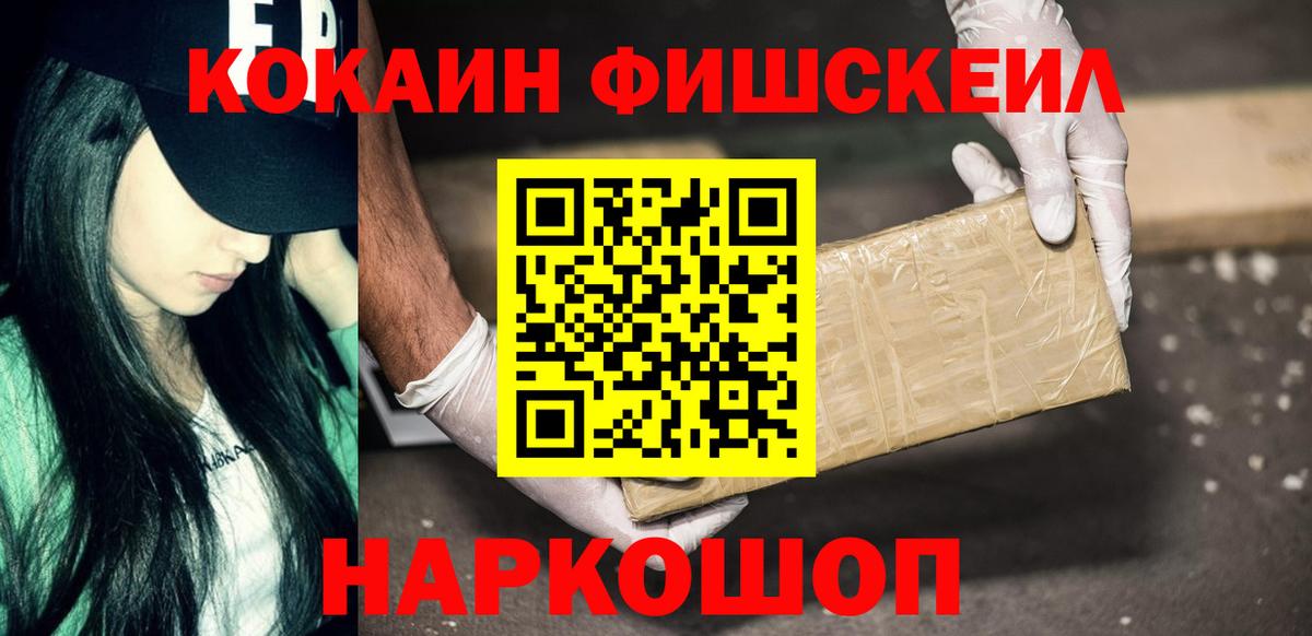 Елец  КОКАИН  КОКАИН Колумбийский  Вход с VPN  КОКАИН FishScale 