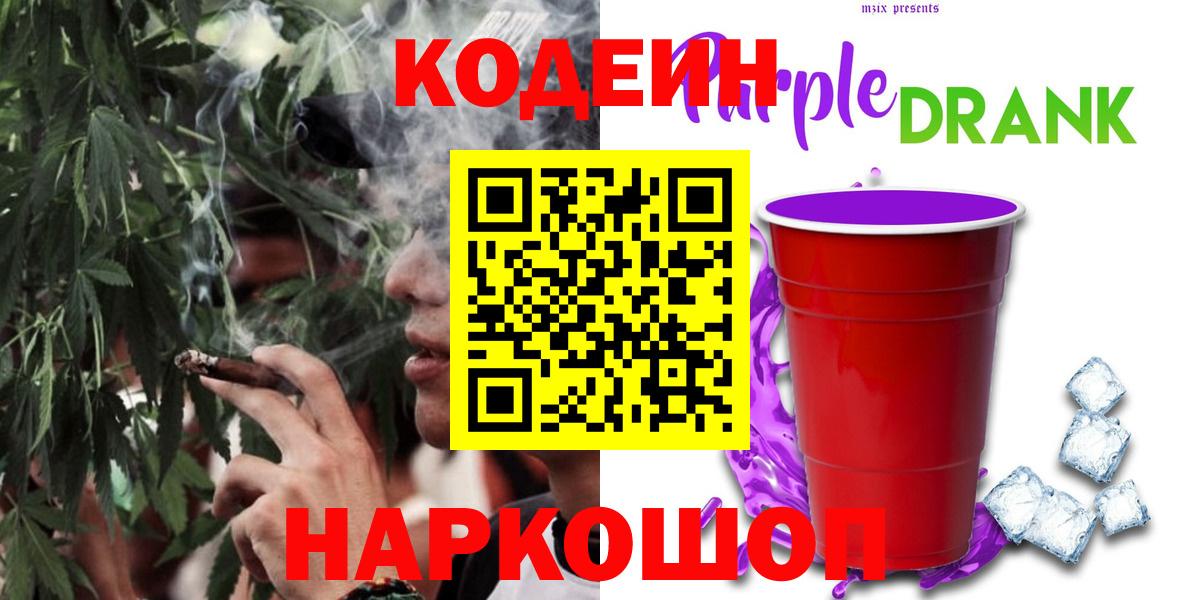 Кодеин напиток Lean (лин)  Вход с VPN  Елец  Кодеин напиток Lean (лин) 