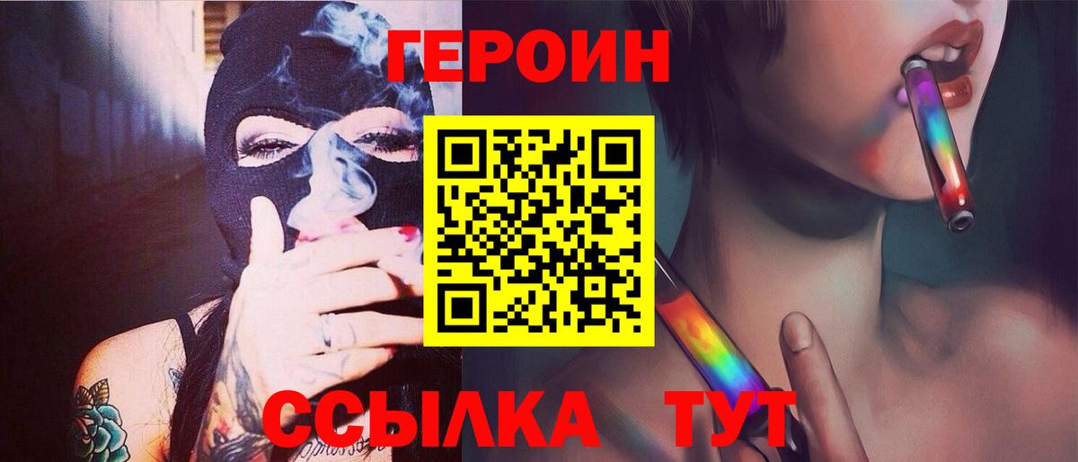 Героин  Героин герыч  Вход с VPN  Елец 