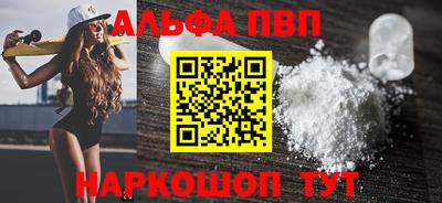 альфа пвп Балашиха