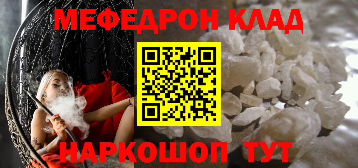 Елец  МЯУ-МЯУ  Вход с VPN  Мефедрон 4 MMC  МЕФ мука 